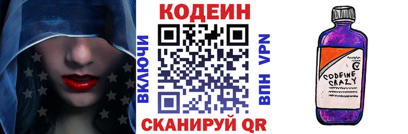 Codein Purple Drank  МЕГА зеркало  Сортавала 